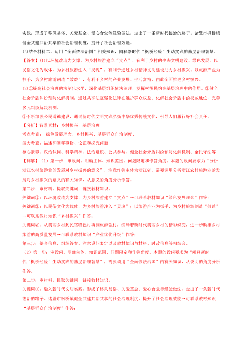 黄金卷03-赢在高考&middot;黄金8卷备战2024年高考政治模拟卷（辽宁专用）（解析版）_8.2025政治总复习_2024年新高考资料_4.2024高考模拟预测试卷