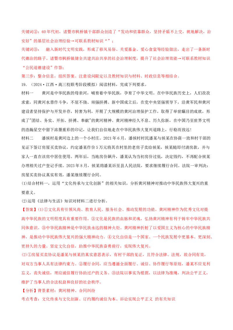 黄金卷03-赢在高考&middot;黄金8卷备战2024年高考政治模拟卷（辽宁专用）（解析版）_8.2025政治总复习_2024年新高考资料_4.2024高考模拟预测试卷