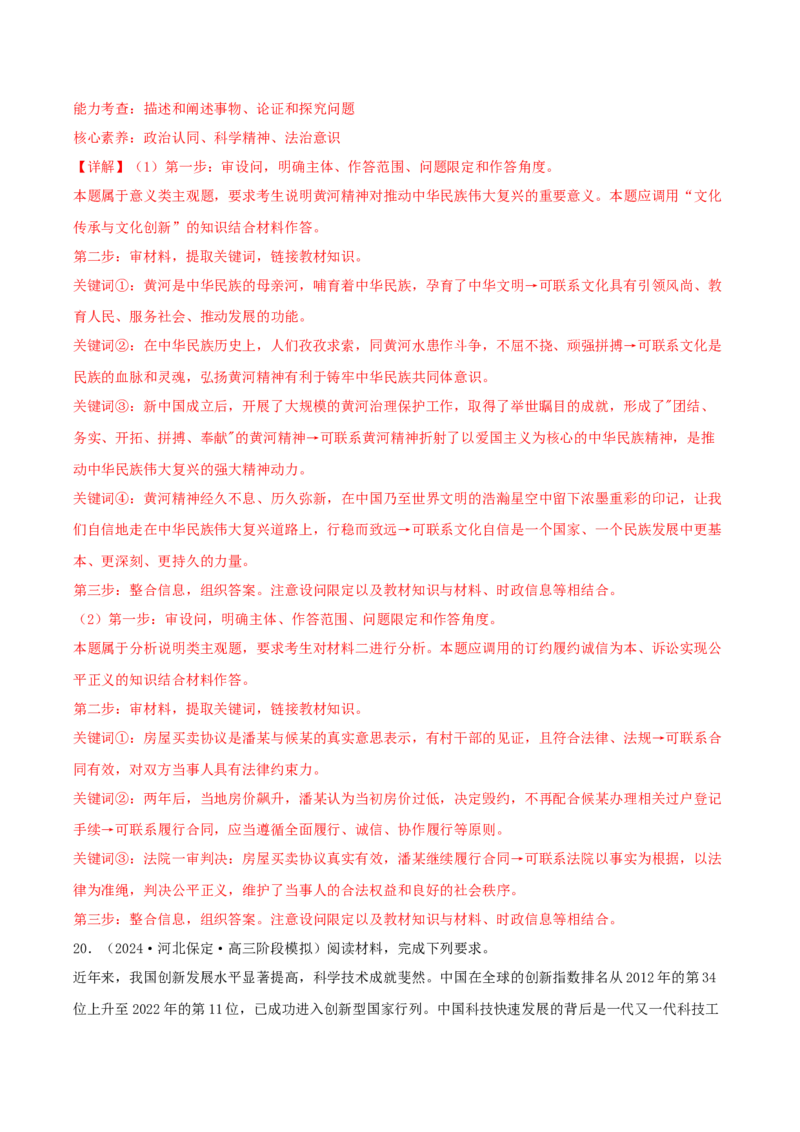 黄金卷03-赢在高考&middot;黄金8卷备战2024年高考政治模拟卷（辽宁专用）（解析版）_8.2025政治总复习_2024年新高考资料_4.2024高考模拟预测试卷