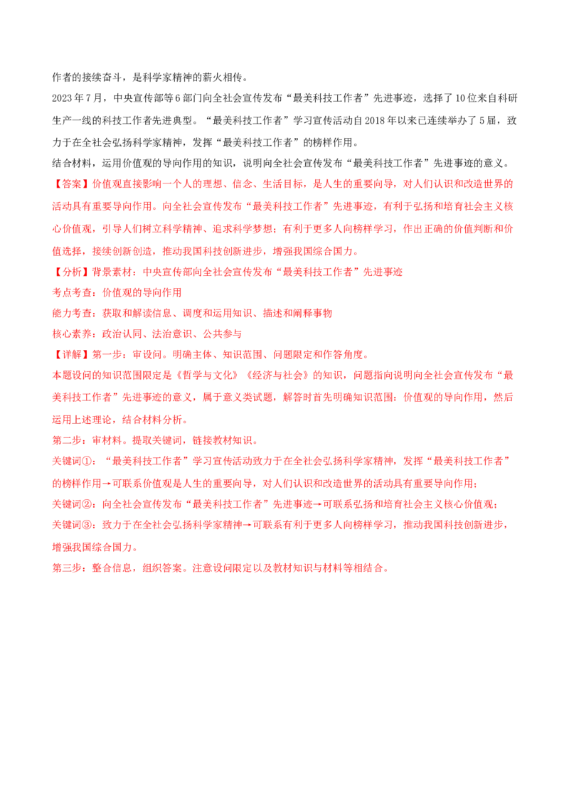 黄金卷03-赢在高考&middot;黄金8卷备战2024年高考政治模拟卷（辽宁专用）（解析版）_8.2025政治总复习_2024年新高考资料_4.2024高考模拟预测试卷