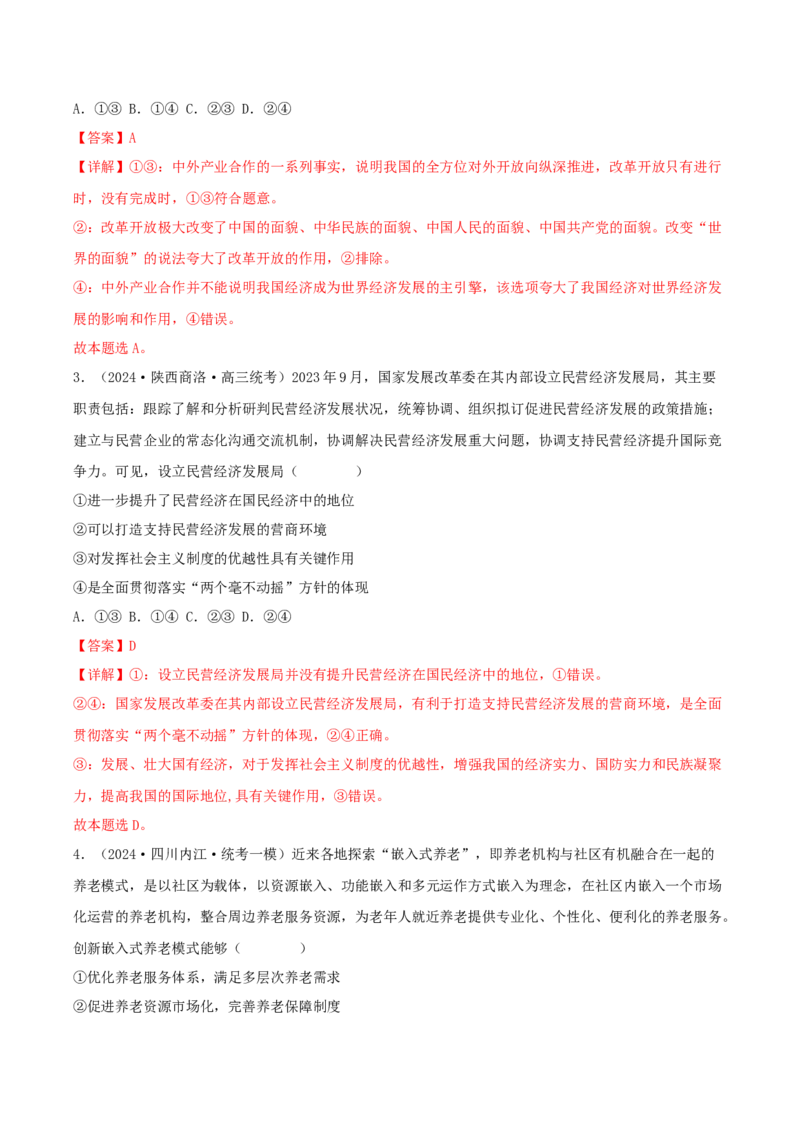 黄金卷03-赢在高考&middot;黄金8卷备战2024年高考政治模拟卷（辽宁专用）（解析版）_8.2025政治总复习_2024年新高考资料_4.2024高考模拟预测试卷