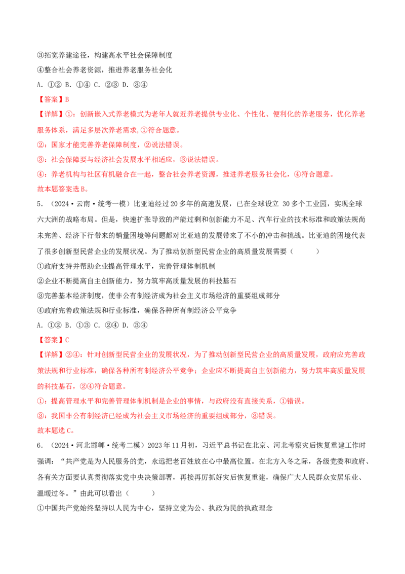 黄金卷03-赢在高考&middot;黄金8卷备战2024年高考政治模拟卷（辽宁专用）（解析版）_8.2025政治总复习_2024年新高考资料_4.2024高考模拟预测试卷