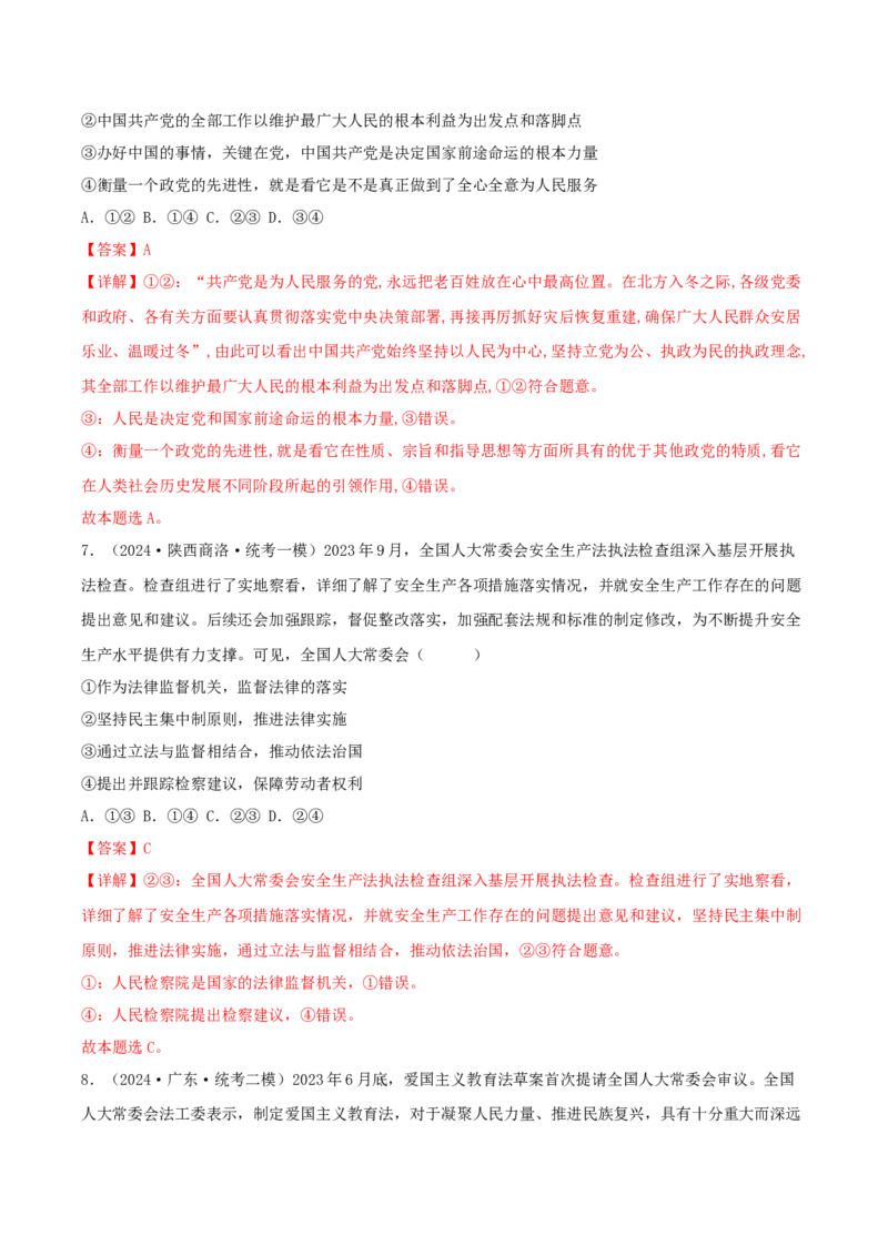 黄金卷03-赢在高考&middot;黄金8卷备战2024年高考政治模拟卷（辽宁专用）（解析版）_8.2025政治总复习_2024年新高考资料_4.2024高考模拟预测试卷