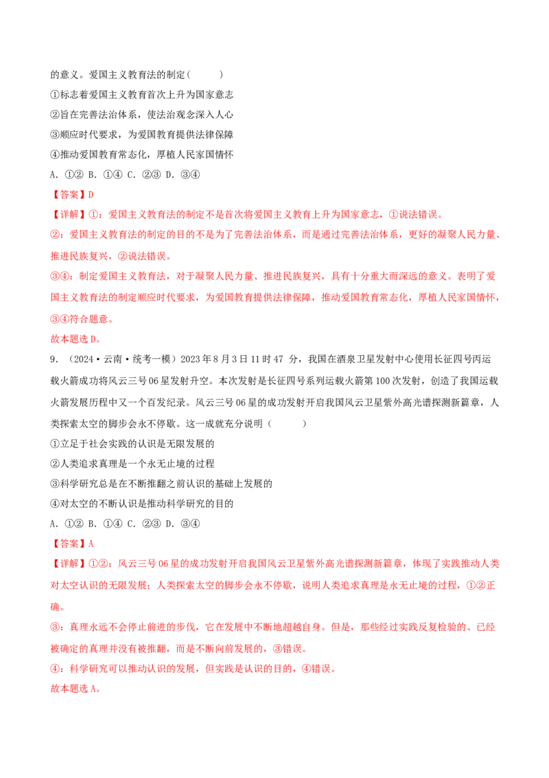 黄金卷03-赢在高考&middot;黄金8卷备战2024年高考政治模拟卷（辽宁专用）（解析版）_8.2025政治总复习_2024年新高考资料_4.2024高考模拟预测试卷