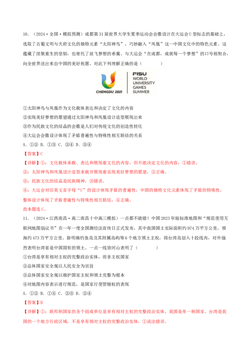 黄金卷03-赢在高考&middot;黄金8卷备战2024年高考政治模拟卷（辽宁专用）（解析版）_8.2025政治总复习_2024年新高考资料_4.2024高考模拟预测试卷
