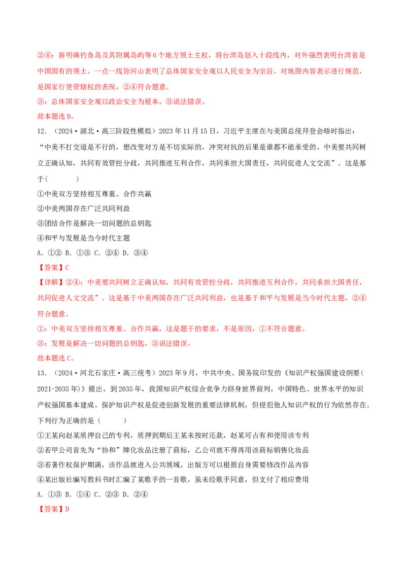 黄金卷03-赢在高考&middot;黄金8卷备战2024年高考政治模拟卷（辽宁专用）（解析版）_8.2025政治总复习_2024年新高考资料_4.2024高考模拟预测试卷