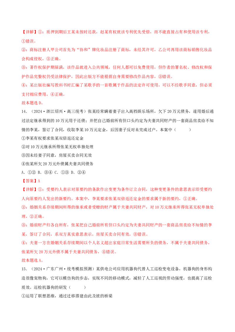 黄金卷03-赢在高考&middot;黄金8卷备战2024年高考政治模拟卷（辽宁专用）（解析版）_8.2025政治总复习_2024年新高考资料_4.2024高考模拟预测试卷