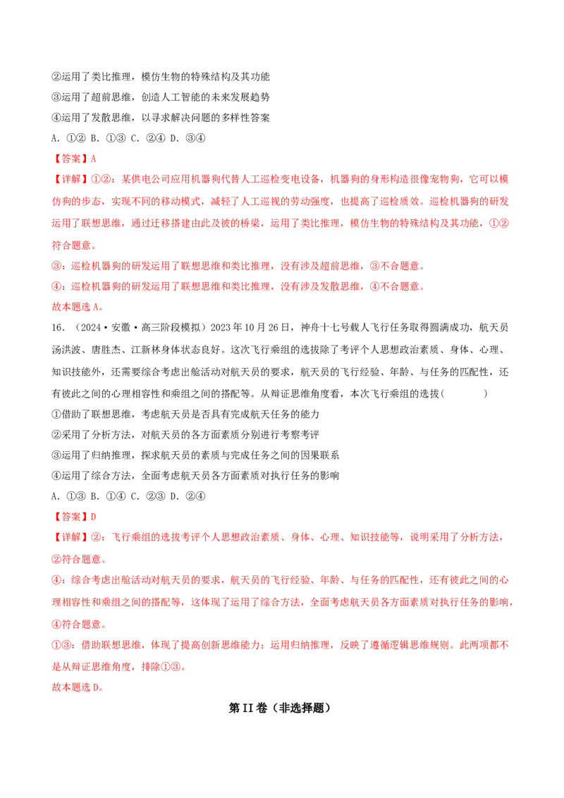 黄金卷03-赢在高考&middot;黄金8卷备战2024年高考政治模拟卷（辽宁专用）（解析版）_8.2025政治总复习_2024年新高考资料_4.2024高考模拟预测试卷