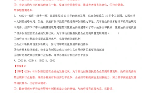 黄金卷03-赢在高考&middot;黄金8卷备战2024年高考政治模拟卷（辽宁专用）（解析版）_8.2025政治总复习_2024年新高考资料_4.2024高考模拟预测试卷
