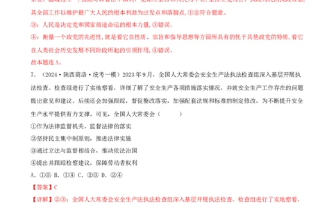 黄金卷03-赢在高考&middot;黄金8卷备战2024年高考政治模拟卷（辽宁专用）（解析版）_8.2025政治总复习_2024年新高考资料_4.2024高考模拟预测试卷