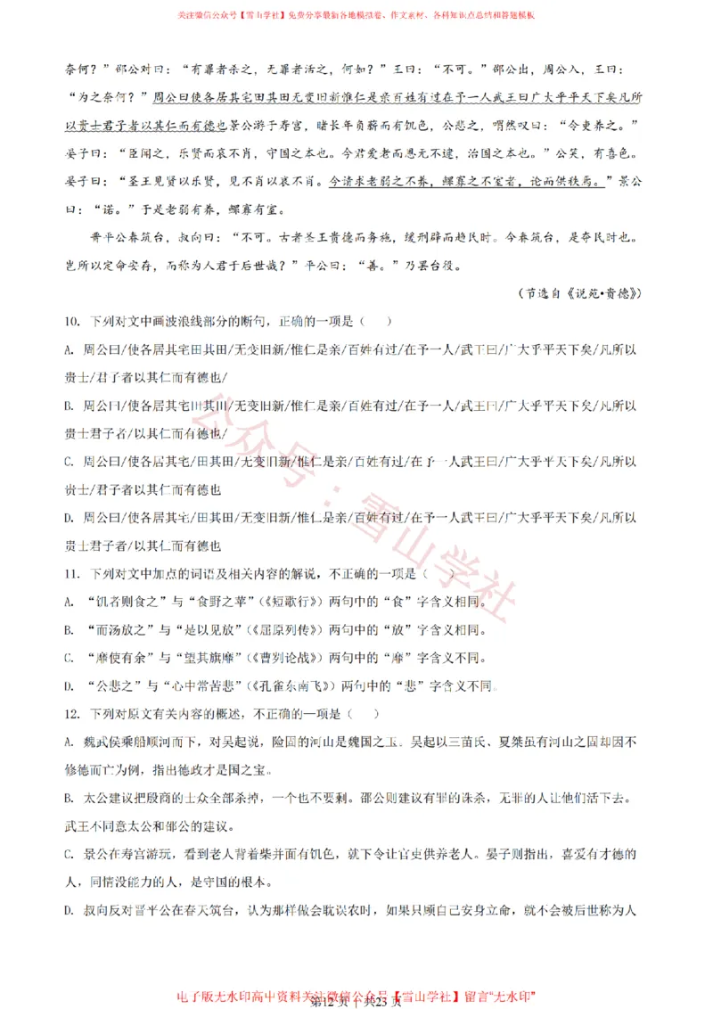 2022年高考语文试卷（全国乙卷）（解析卷）_高考历年真题_08-24全国高考真题（无水印）_新&middot;PDF版2008-2024&middot;高考语文真题_版本2：语文（按省份分类）2008-2024_716