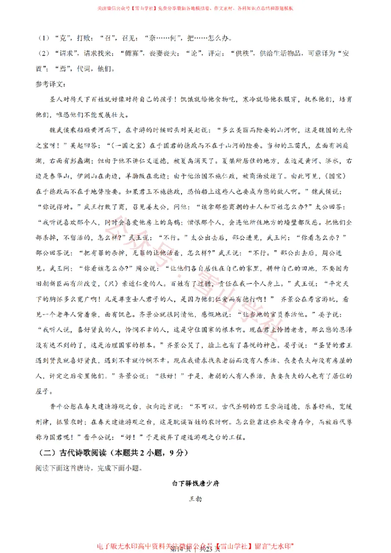 2022年高考语文试卷（全国乙卷）（解析卷）_高考历年真题_08-24全国高考真题（无水印）_新&middot;PDF版2008-2024&middot;高考语文真题_版本2：语文（按省份分类）2008-2024_716