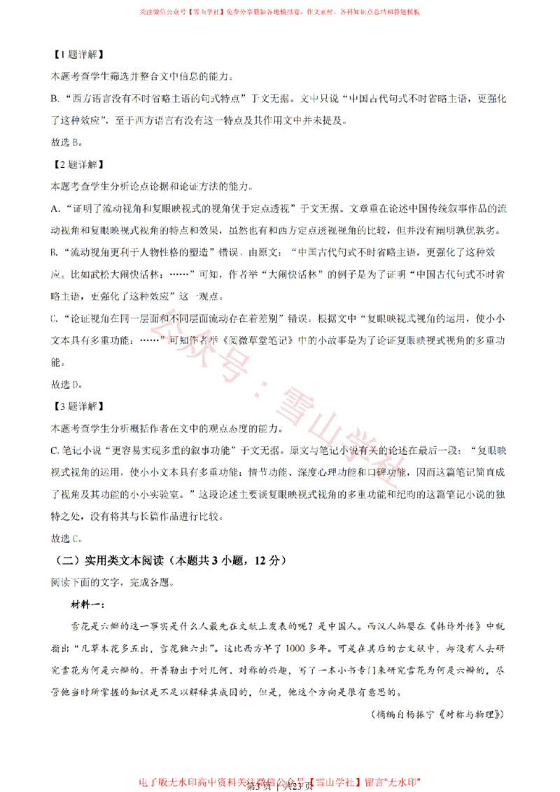 2022年高考语文试卷（全国乙卷）（解析卷）_高考历年真题_08-24全国高考真题（无水印）_新&middot;PDF版2008-2024&middot;高考语文真题_版本2：语文（按省份分类）2008-2024_716