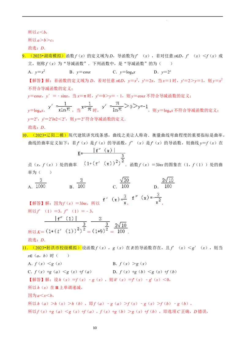 专题04导数及其应用（解析版）_02高考数学_新高考复习资料_2024年新高考资料_专项复习资料_完2023年高考真题题源解密（新高考）