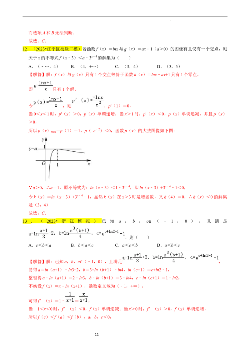 专题04导数及其应用（解析版）_02高考数学_新高考复习资料_2024年新高考资料_专项复习资料_完2023年高考真题题源解密（新高考）