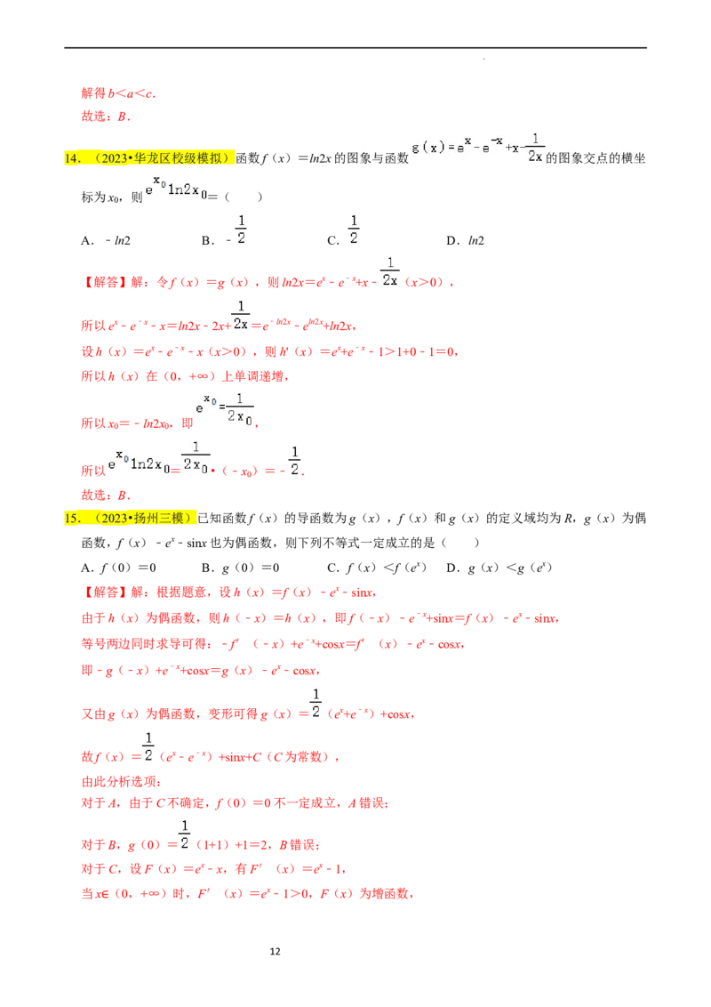 专题04导数及其应用（解析版）_02高考数学_新高考复习资料_2024年新高考资料_专项复习资料_完2023年高考真题题源解密（新高考）
