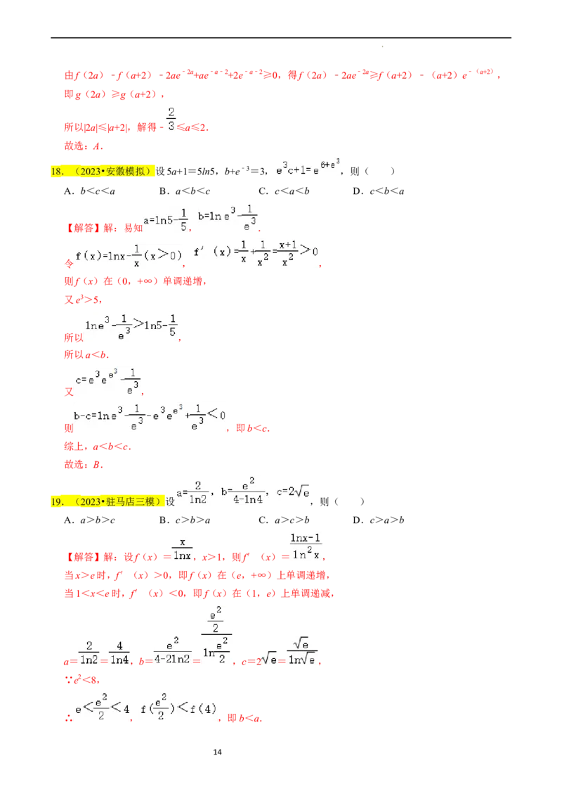 专题04导数及其应用（解析版）_02高考数学_新高考复习资料_2024年新高考资料_专项复习资料_完2023年高考真题题源解密（新高考）