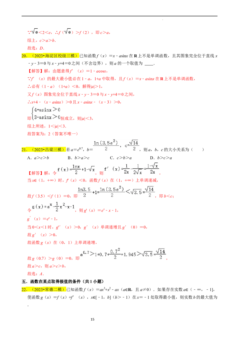 专题04导数及其应用（解析版）_02高考数学_新高考复习资料_2024年新高考资料_专项复习资料_完2023年高考真题题源解密（新高考）