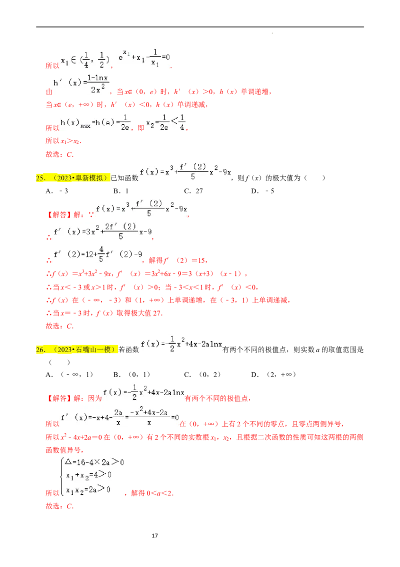 专题04导数及其应用（解析版）_02高考数学_新高考复习资料_2024年新高考资料_专项复习资料_完2023年高考真题题源解密（新高考）