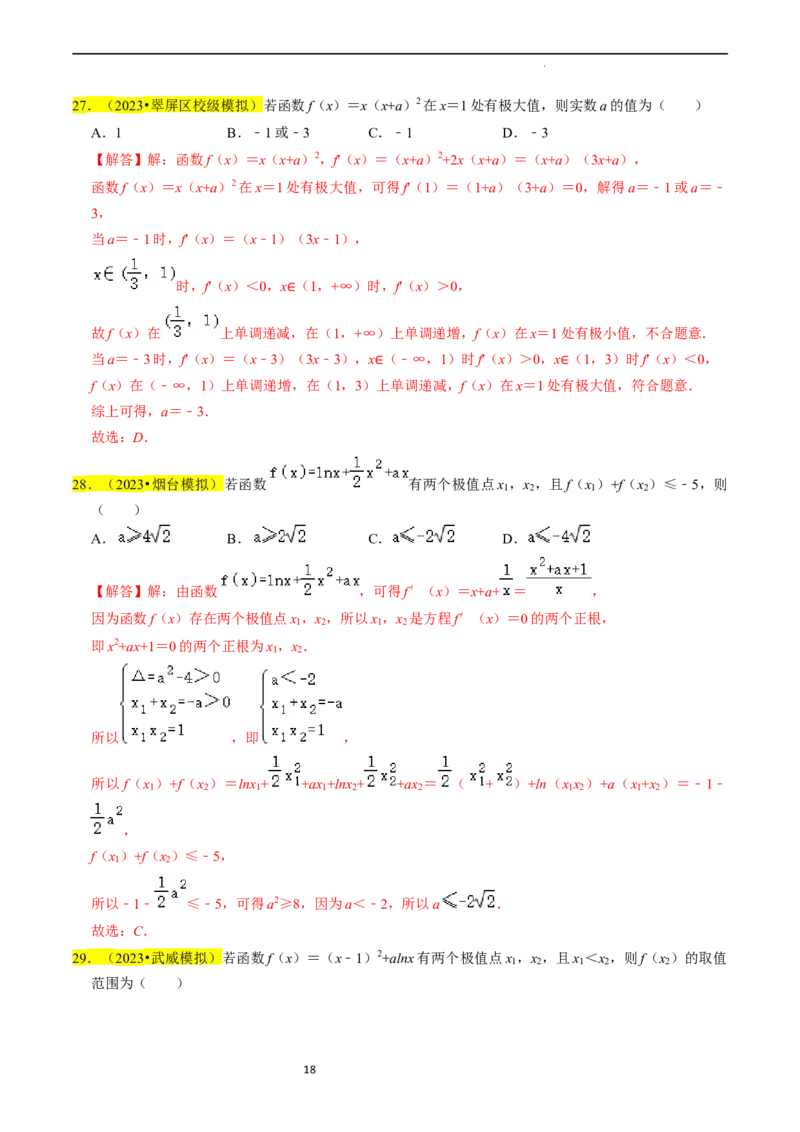 专题04导数及其应用（解析版）_02高考数学_新高考复习资料_2024年新高考资料_专项复习资料_完2023年高考真题题源解密（新高考）