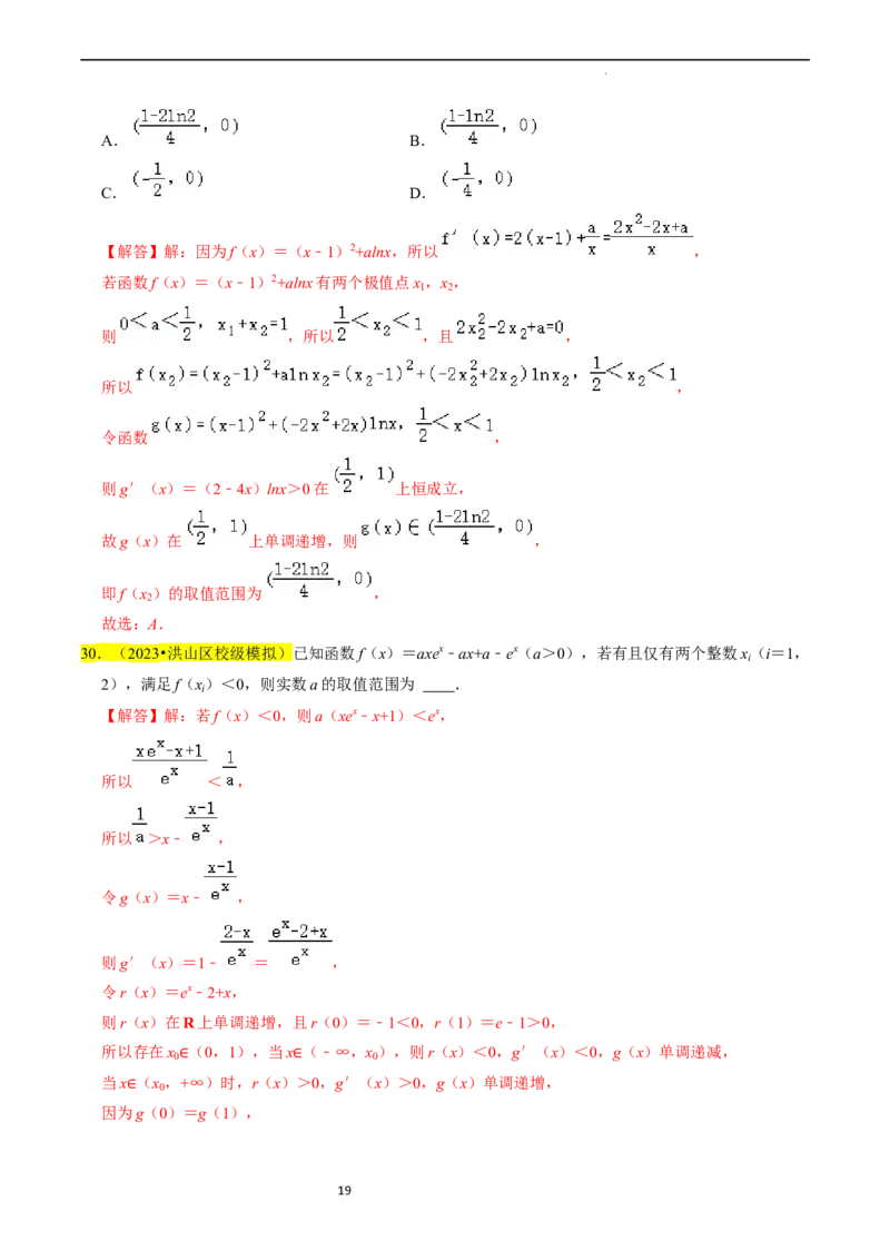 专题04导数及其应用（解析版）_02高考数学_新高考复习资料_2024年新高考资料_专项复习资料_完2023年高考真题题源解密（新高考）