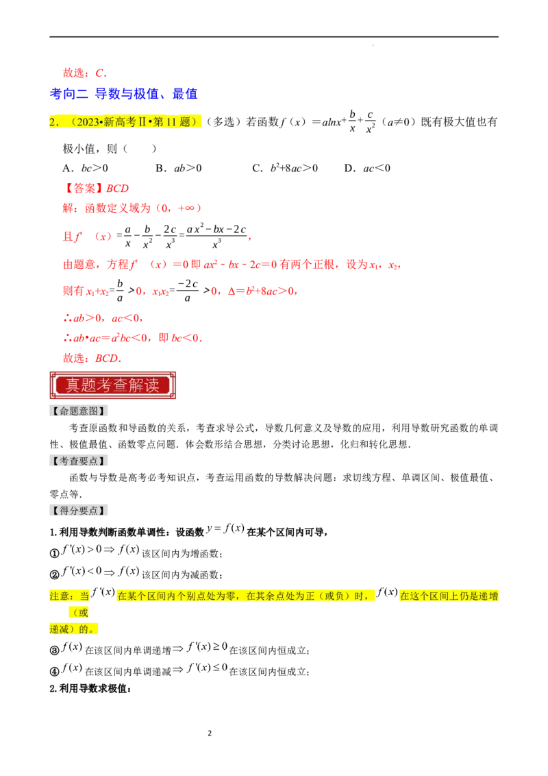 专题04导数及其应用（解析版）_02高考数学_新高考复习资料_2024年新高考资料_专项复习资料_完2023年高考真题题源解密（新高考）