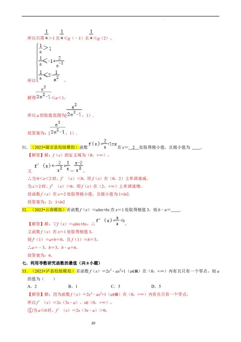 专题04导数及其应用（解析版）_02高考数学_新高考复习资料_2024年新高考资料_专项复习资料_完2023年高考真题题源解密（新高考）