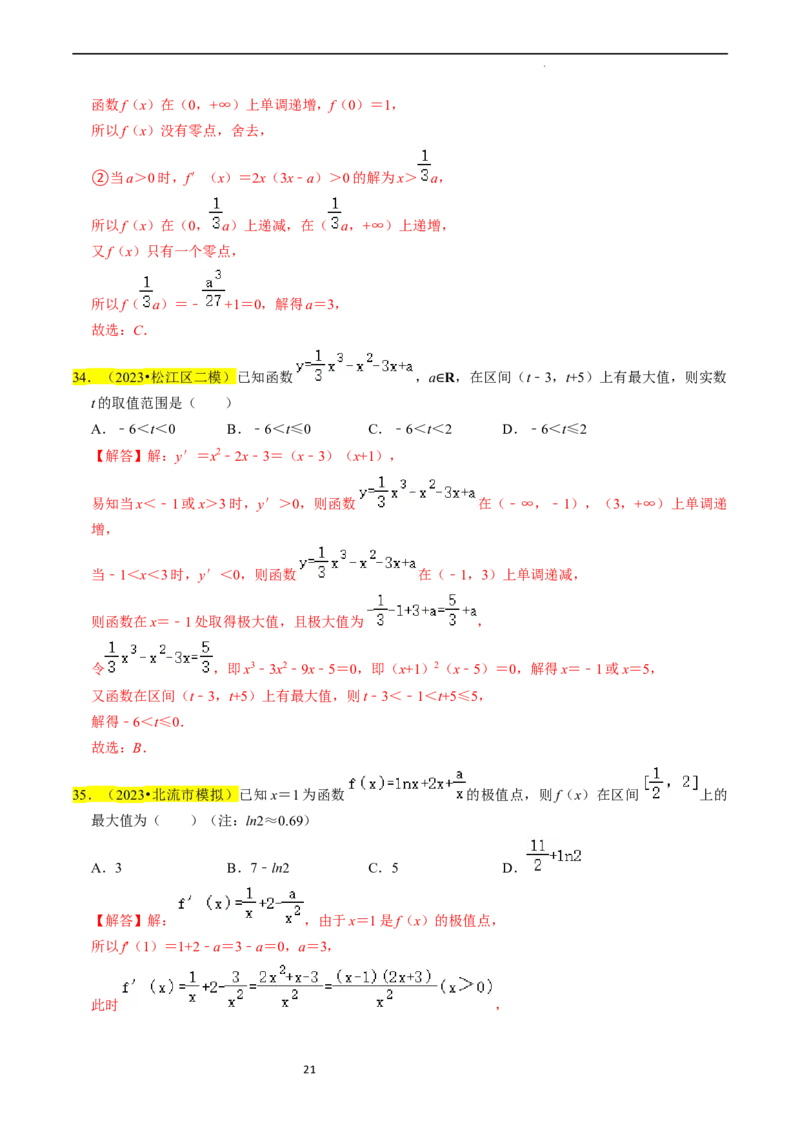 专题04导数及其应用（解析版）_02高考数学_新高考复习资料_2024年新高考资料_专项复习资料_完2023年高考真题题源解密（新高考）