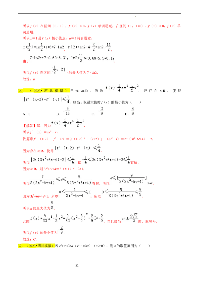 专题04导数及其应用（解析版）_02高考数学_新高考复习资料_2024年新高考资料_专项复习资料_完2023年高考真题题源解密（新高考）