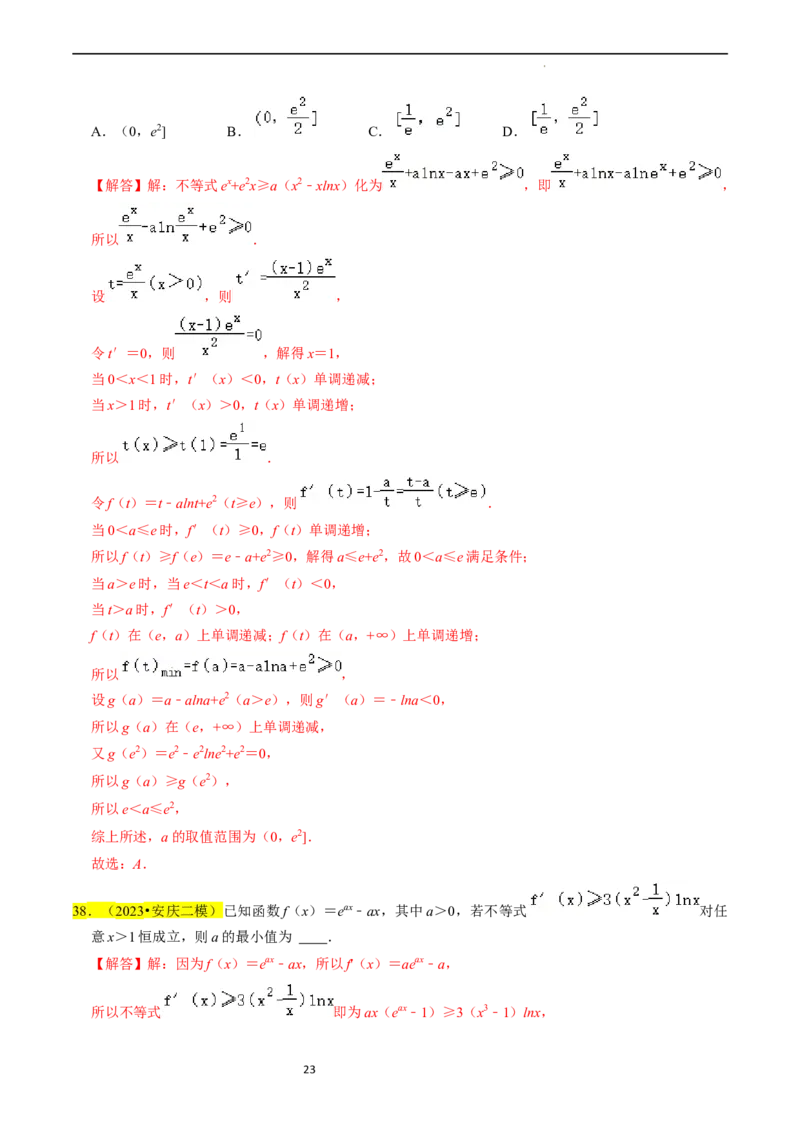 专题04导数及其应用（解析版）_02高考数学_新高考复习资料_2024年新高考资料_专项复习资料_完2023年高考真题题源解密（新高考）