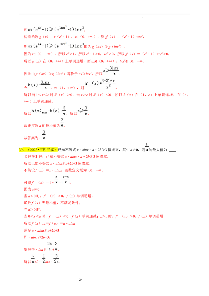专题04导数及其应用（解析版）_02高考数学_新高考复习资料_2024年新高考资料_专项复习资料_完2023年高考真题题源解密（新高考）