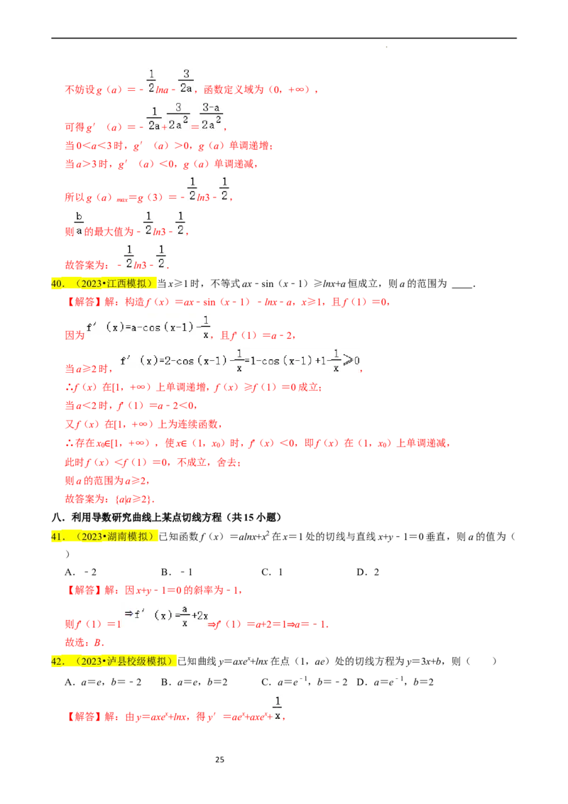 专题04导数及其应用（解析版）_02高考数学_新高考复习资料_2024年新高考资料_专项复习资料_完2023年高考真题题源解密（新高考）