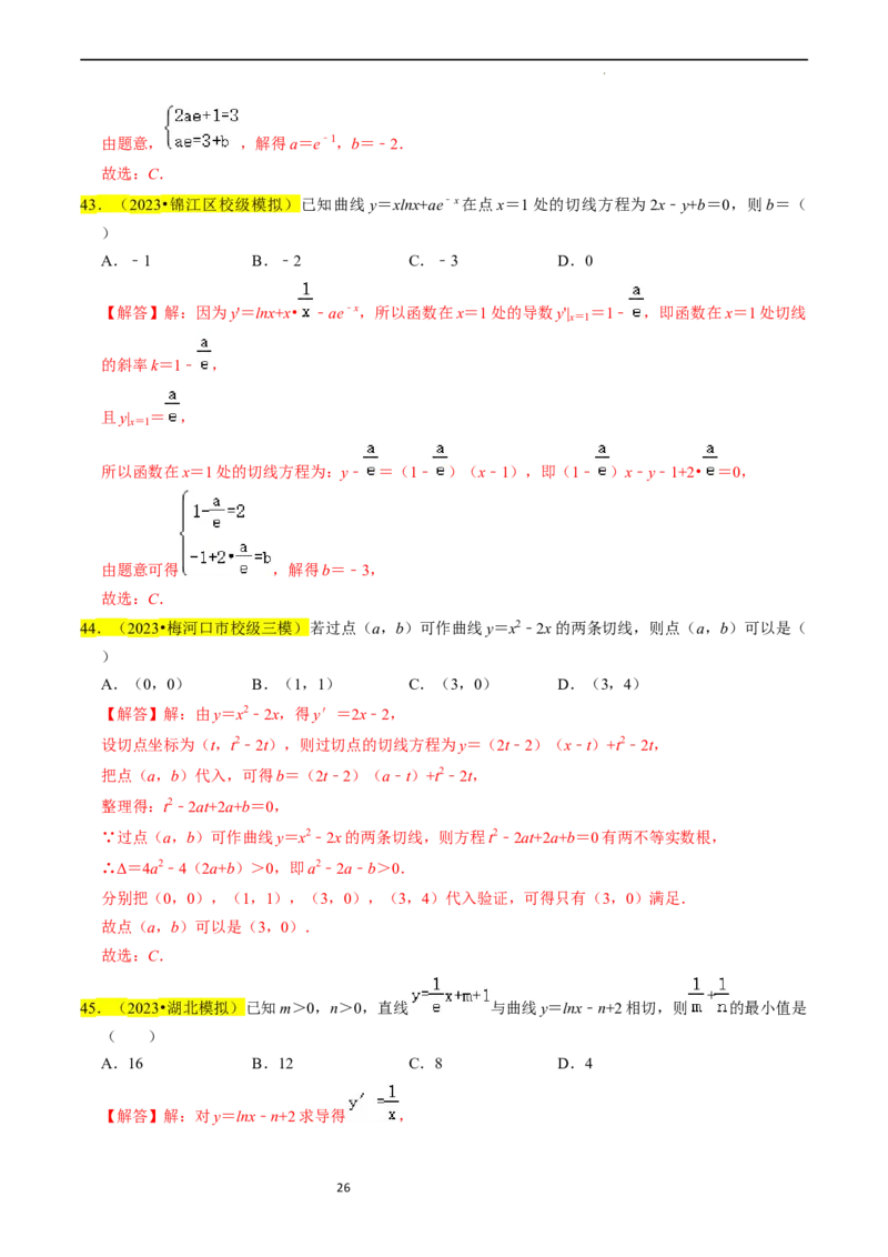 专题04导数及其应用（解析版）_02高考数学_新高考复习资料_2024年新高考资料_专项复习资料_完2023年高考真题题源解密（新高考）