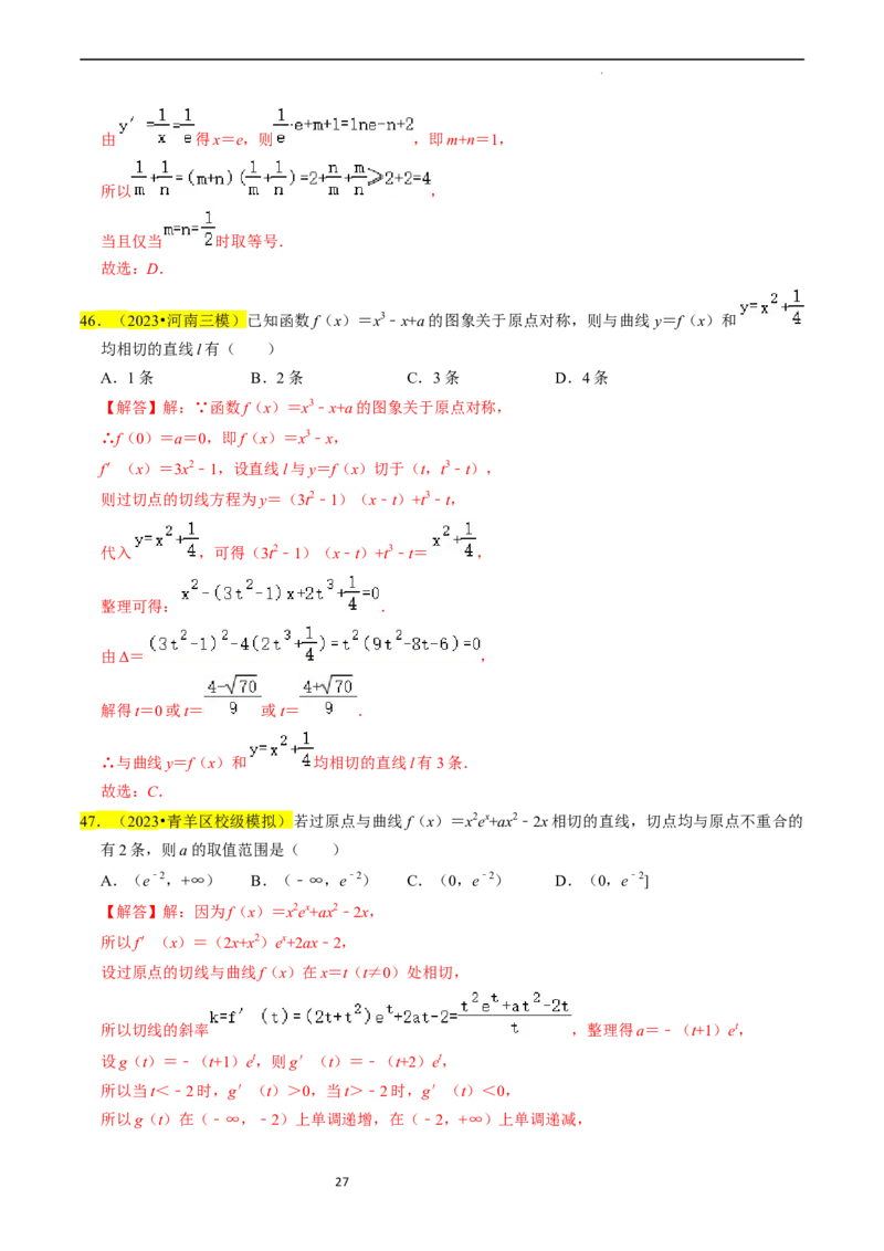 专题04导数及其应用（解析版）_02高考数学_新高考复习资料_2024年新高考资料_专项复习资料_完2023年高考真题题源解密（新高考）
