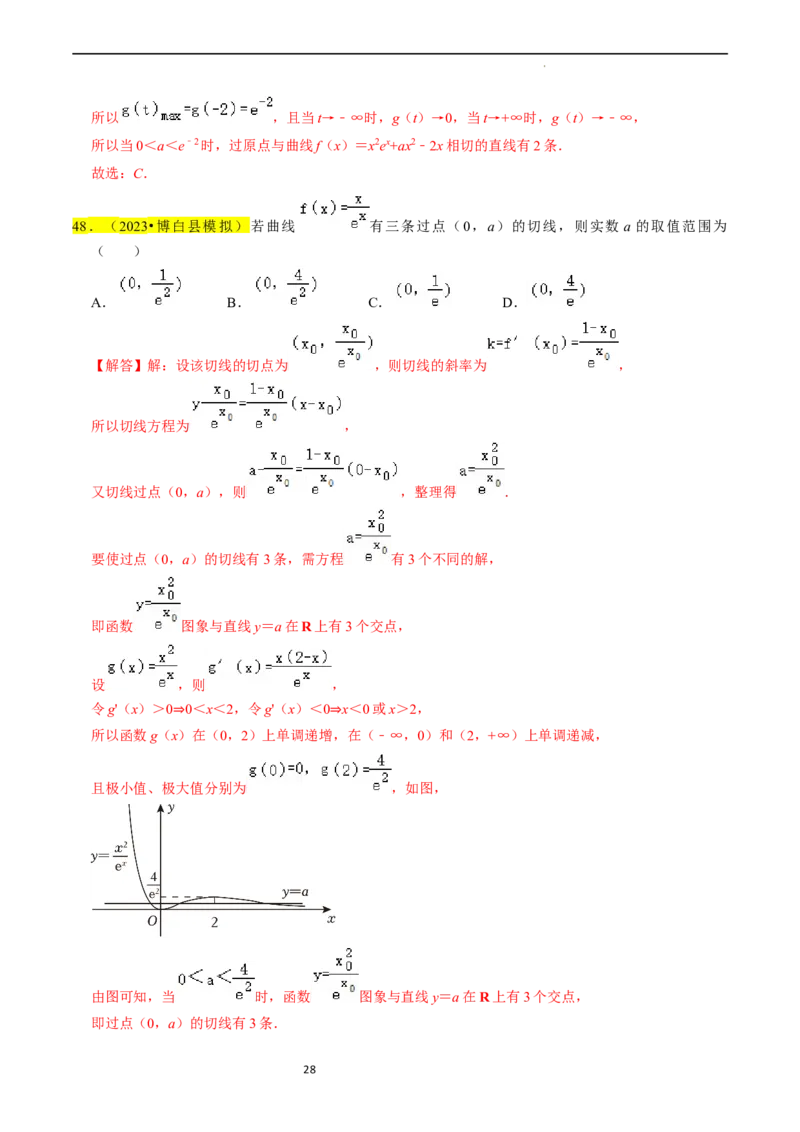 专题04导数及其应用（解析版）_02高考数学_新高考复习资料_2024年新高考资料_专项复习资料_完2023年高考真题题源解密（新高考）