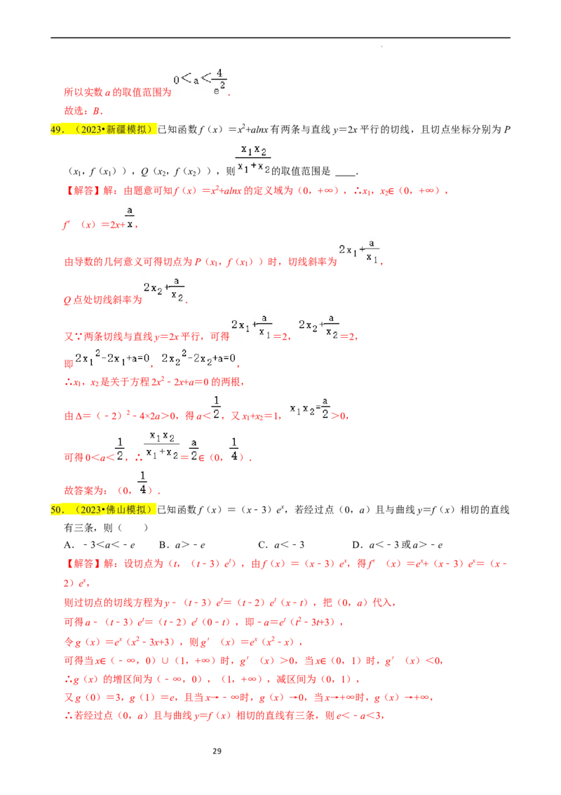 专题04导数及其应用（解析版）_02高考数学_新高考复习资料_2024年新高考资料_专项复习资料_完2023年高考真题题源解密（新高考）