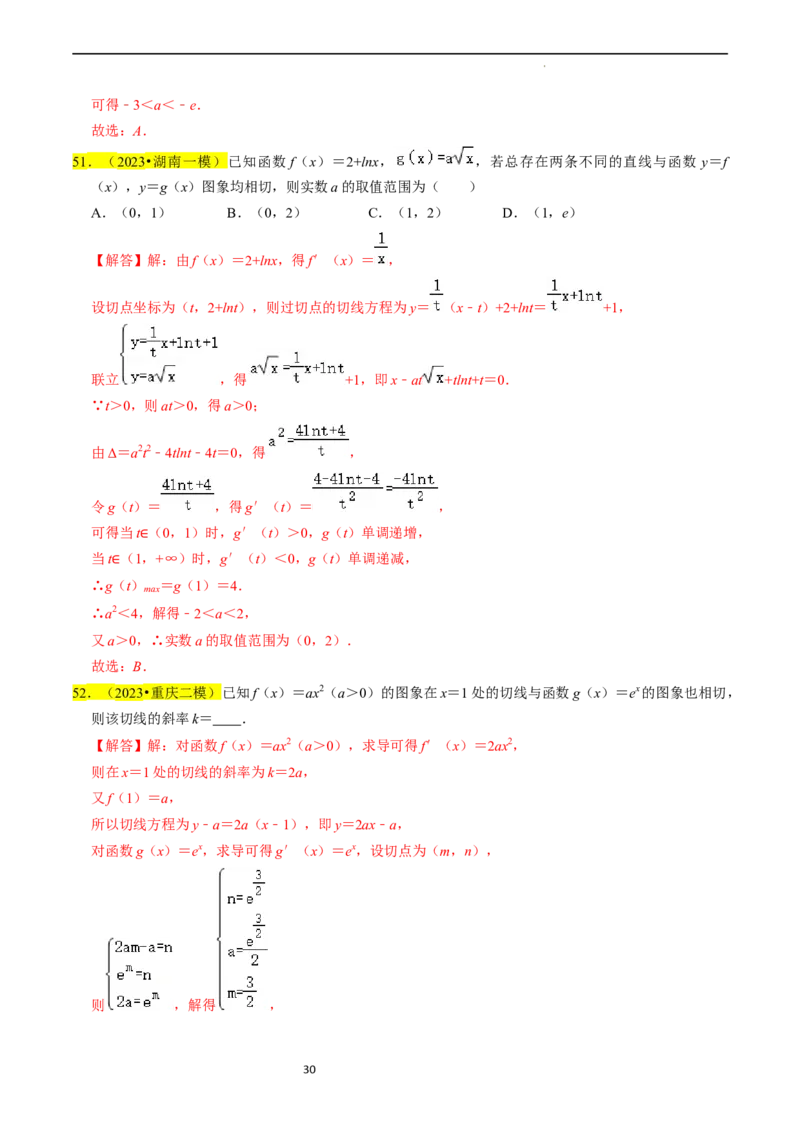 专题04导数及其应用（解析版）_02高考数学_新高考复习资料_2024年新高考资料_专项复习资料_完2023年高考真题题源解密（新高考）