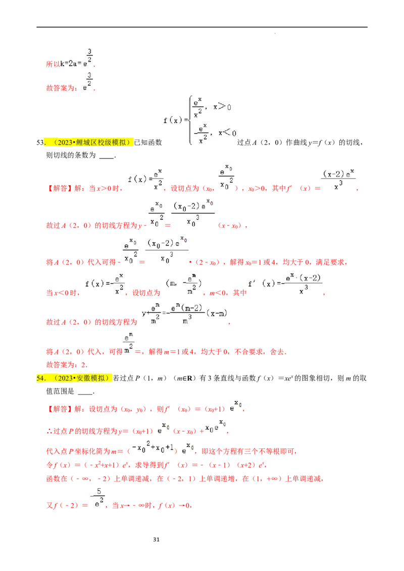 专题04导数及其应用（解析版）_02高考数学_新高考复习资料_2024年新高考资料_专项复习资料_完2023年高考真题题源解密（新高考）