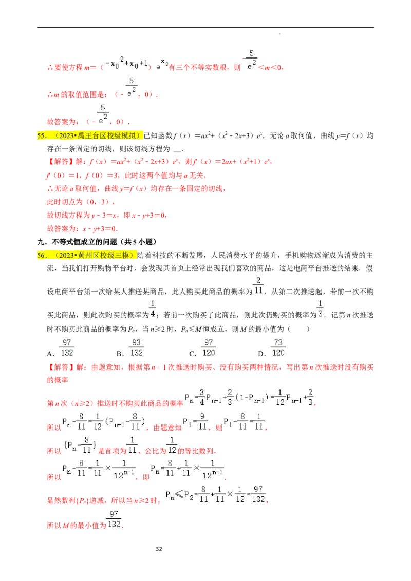 专题04导数及其应用（解析版）_02高考数学_新高考复习资料_2024年新高考资料_专项复习资料_完2023年高考真题题源解密（新高考）