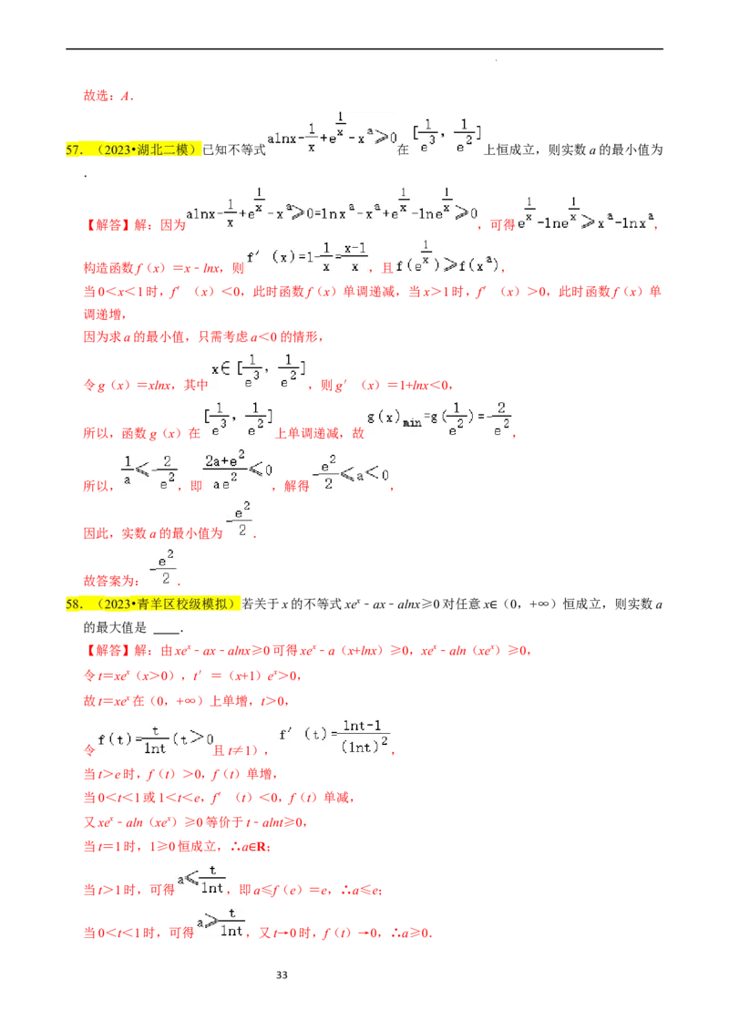 专题04导数及其应用（解析版）_02高考数学_新高考复习资料_2024年新高考资料_专项复习资料_完2023年高考真题题源解密（新高考）