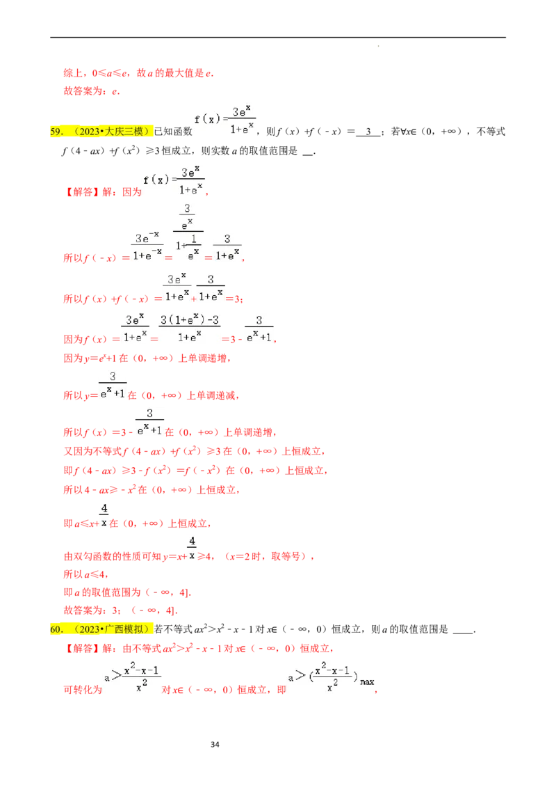 专题04导数及其应用（解析版）_02高考数学_新高考复习资料_2024年新高考资料_专项复习资料_完2023年高考真题题源解密（新高考）