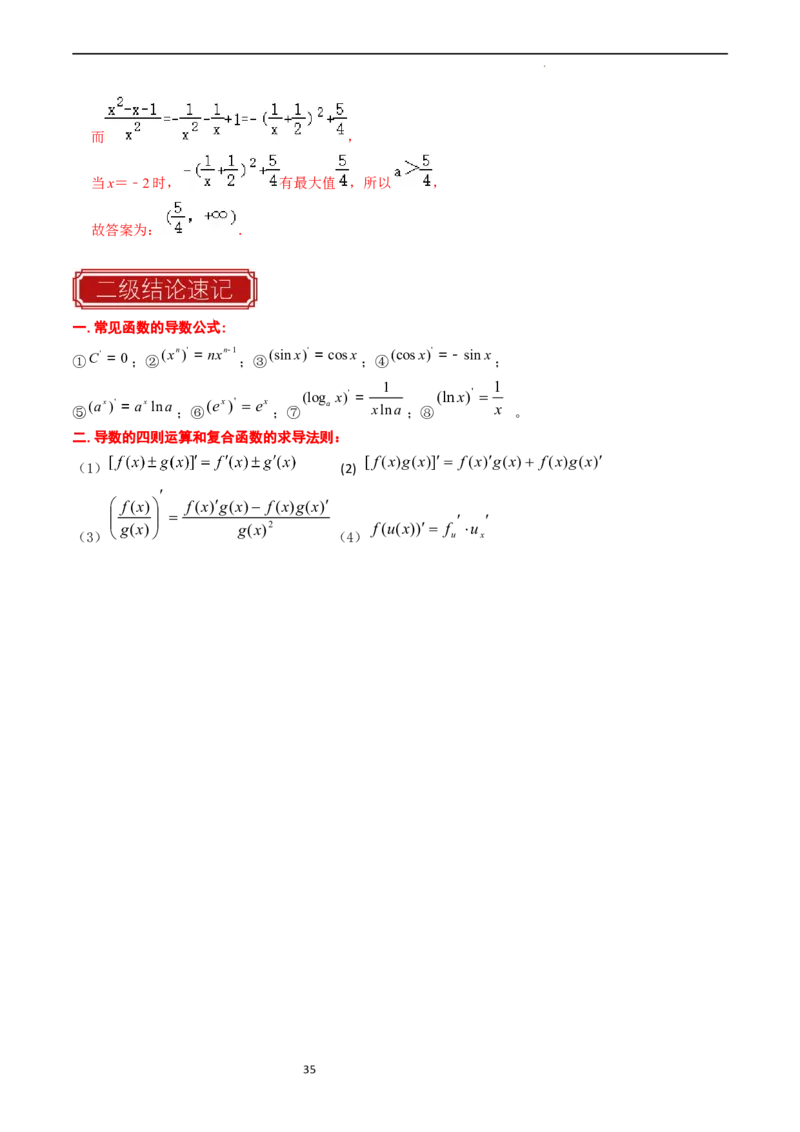 专题04导数及其应用（解析版）_02高考数学_新高考复习资料_2024年新高考资料_专项复习资料_完2023年高考真题题源解密（新高考）
