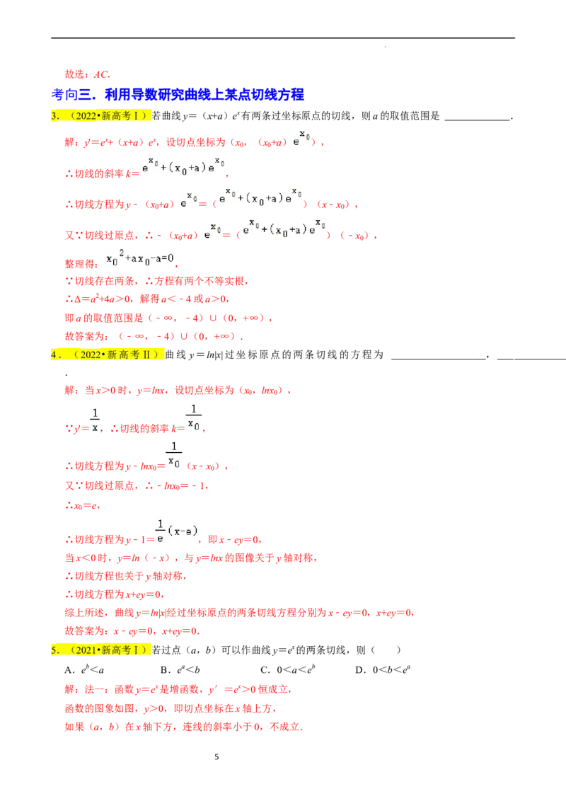 专题04导数及其应用（解析版）_02高考数学_新高考复习资料_2024年新高考资料_专项复习资料_完2023年高考真题题源解密（新高考）
