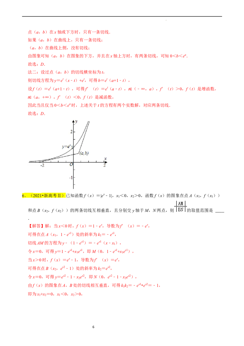 专题04导数及其应用（解析版）_02高考数学_新高考复习资料_2024年新高考资料_专项复习资料_完2023年高考真题题源解密（新高考）