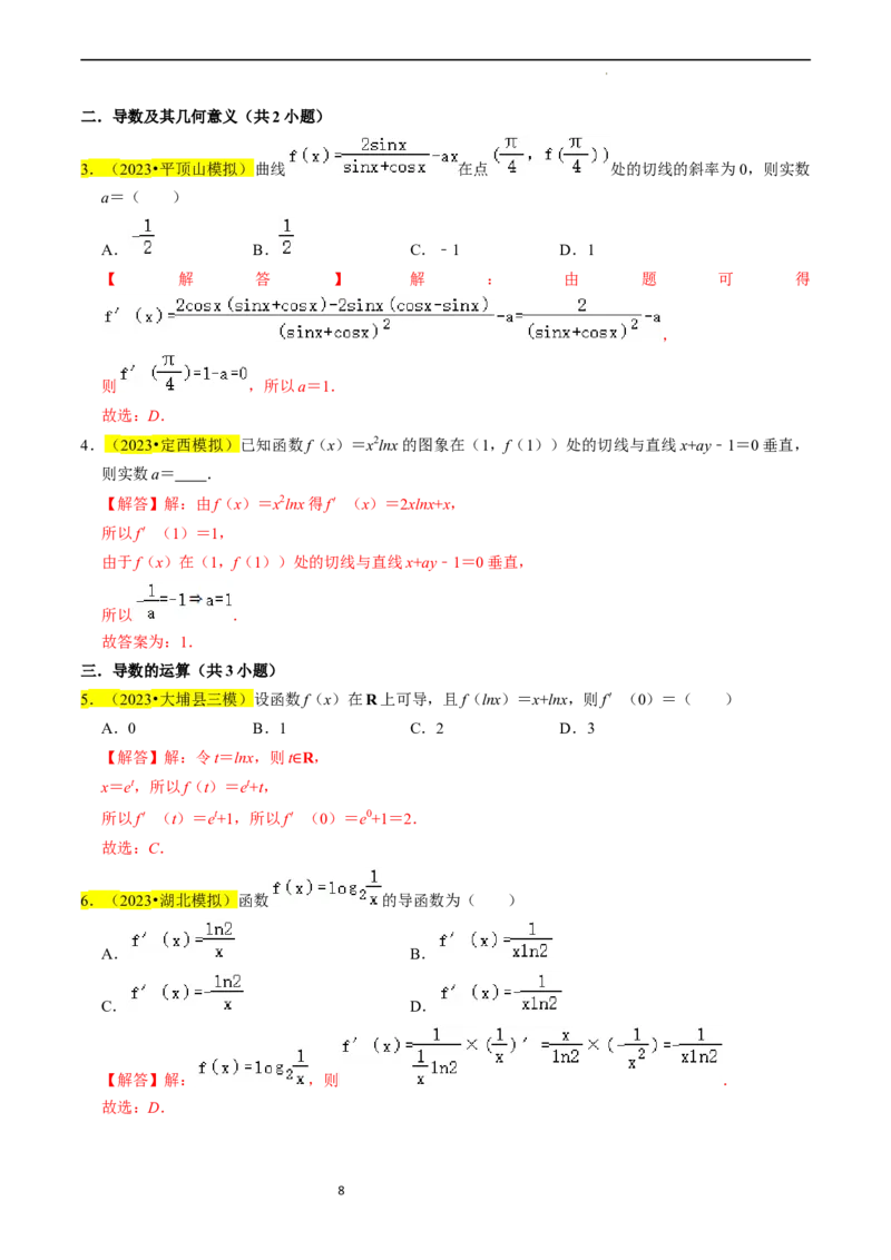 专题04导数及其应用（解析版）_02高考数学_新高考复习资料_2024年新高考资料_专项复习资料_完2023年高考真题题源解密（新高考）