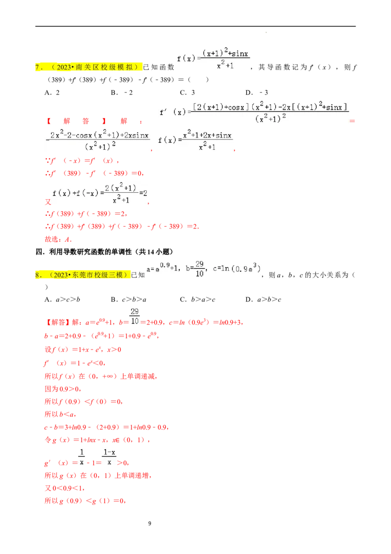 专题04导数及其应用（解析版）_02高考数学_新高考复习资料_2024年新高考资料_专项复习资料_完2023年高考真题题源解密（新高考）