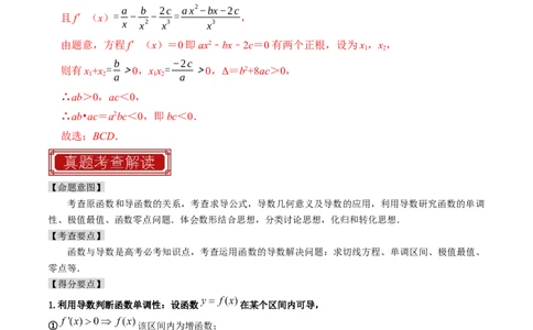专题04导数及其应用（解析版）_02高考数学_新高考复习资料_2024年新高考资料_专项复习资料_完2023年高考真题题源解密（新高考）