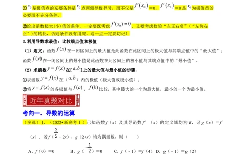 专题04导数及其应用（解析版）_02高考数学_新高考复习资料_2024年新高考资料_专项复习资料_完2023年高考真题题源解密（新高考）