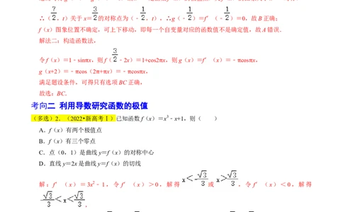 专题04导数及其应用（解析版）_02高考数学_新高考复习资料_2024年新高考资料_专项复习资料_完2023年高考真题题源解密（新高考）