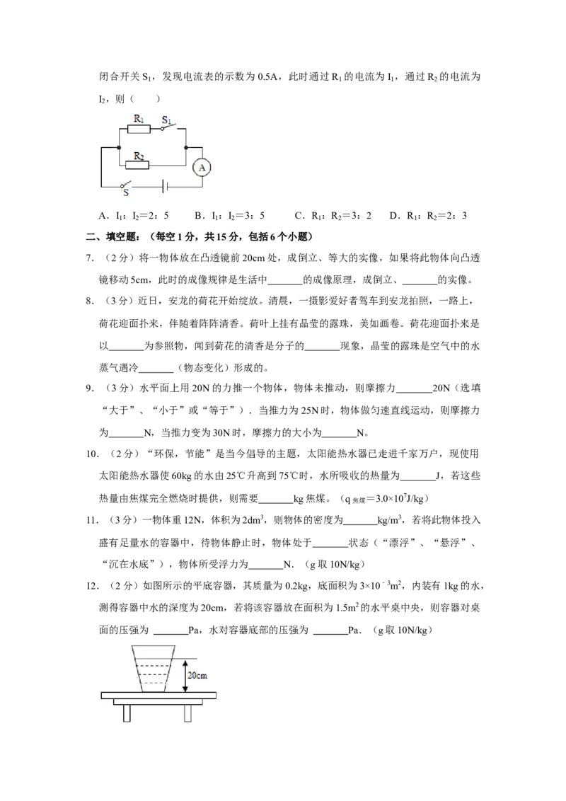 2015年贵州省黔西南州中考物理试卷（空白卷）_贵州中考_4.贵州中考物理（2008-2025）_黔西南物理15-24